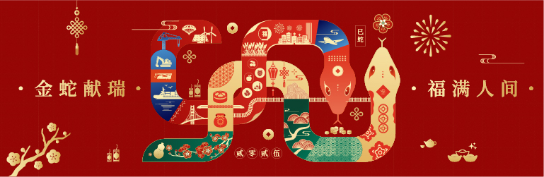 CNY25_BannerHeroFullNoCarousel
